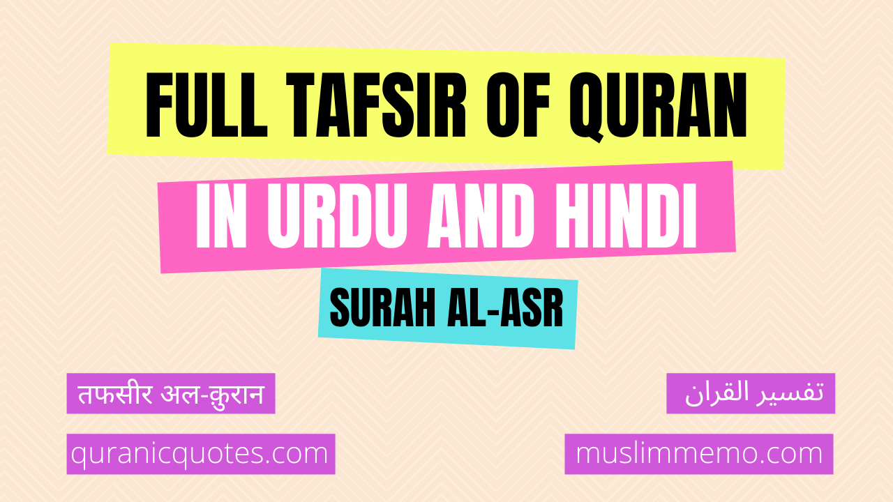 al-Asr Tafsir in Hindi/Urdu