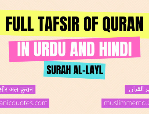 Tafsir of Surah al-Layl in Urdu/Hindi