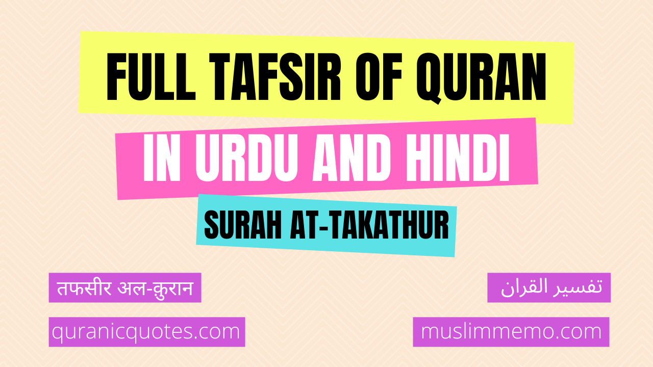 at-Takathur Tafsir in Hindi/Urdu