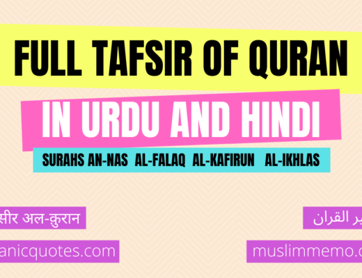 Tafsir of Surah an-Nas, al-Falaq, al-Kafirun and al-Ikhlas in Urdu/Hindi