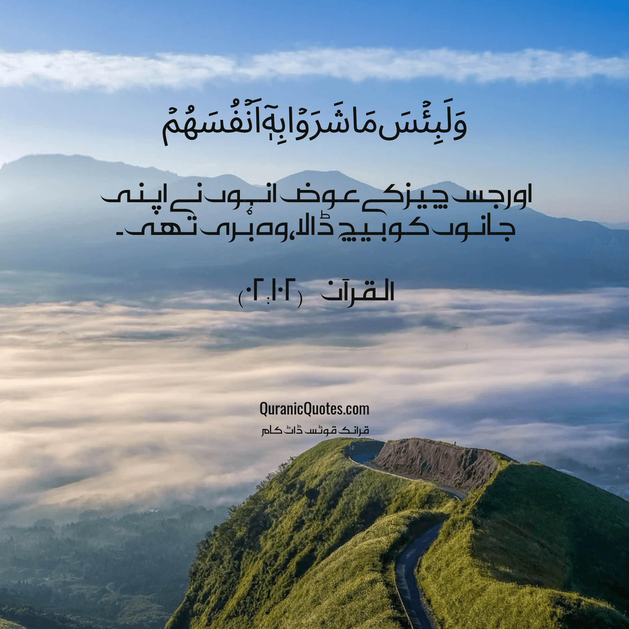 Quranic Quotes Urdu #180