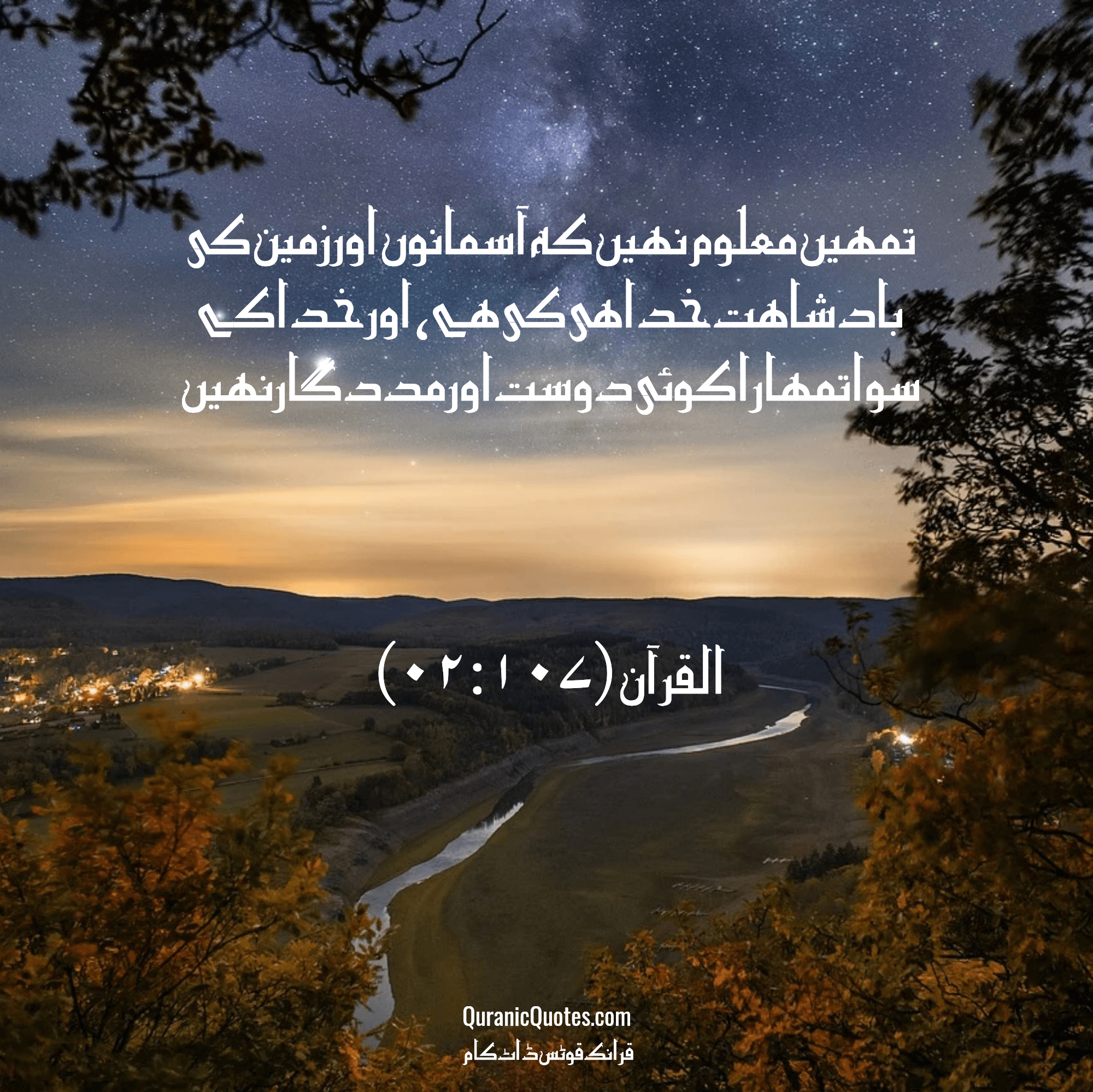 Quranic Quotes Urdu #183