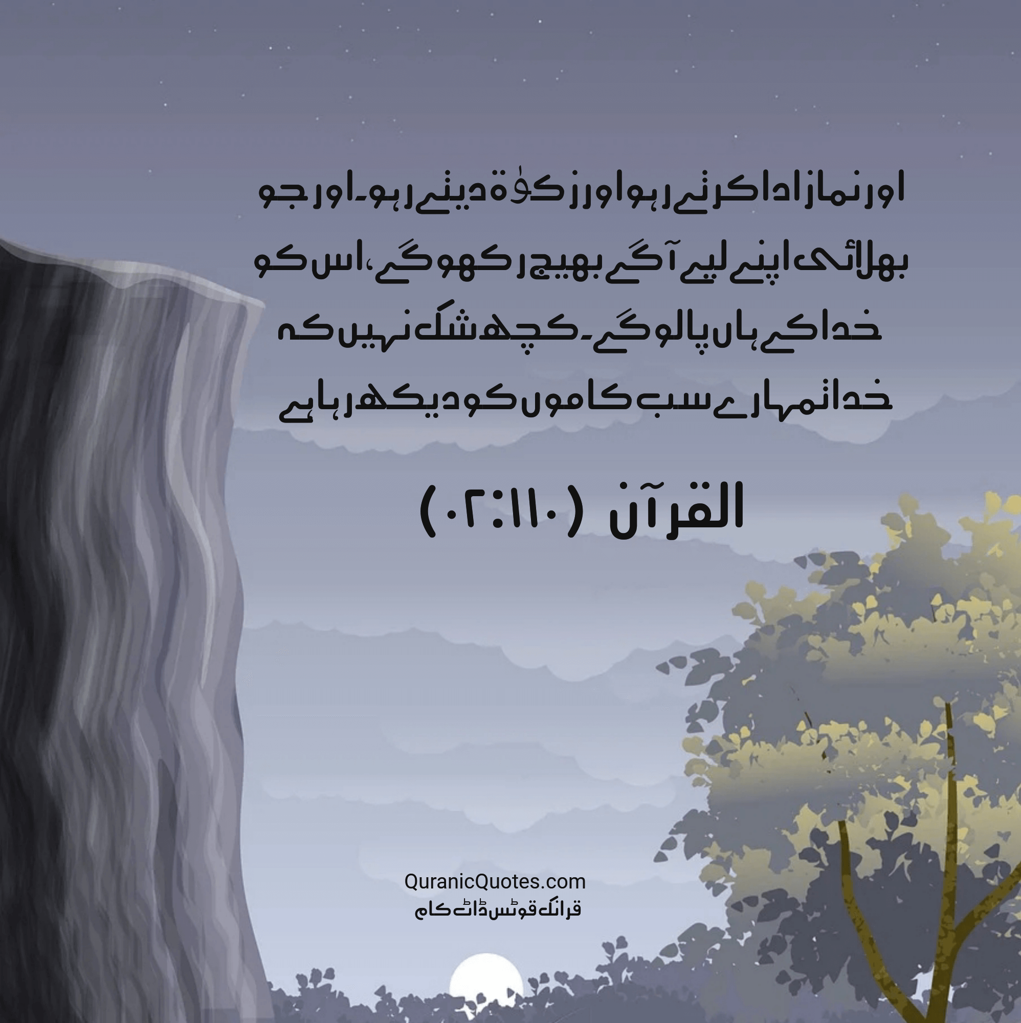 Quranic Quotes Urdu #186