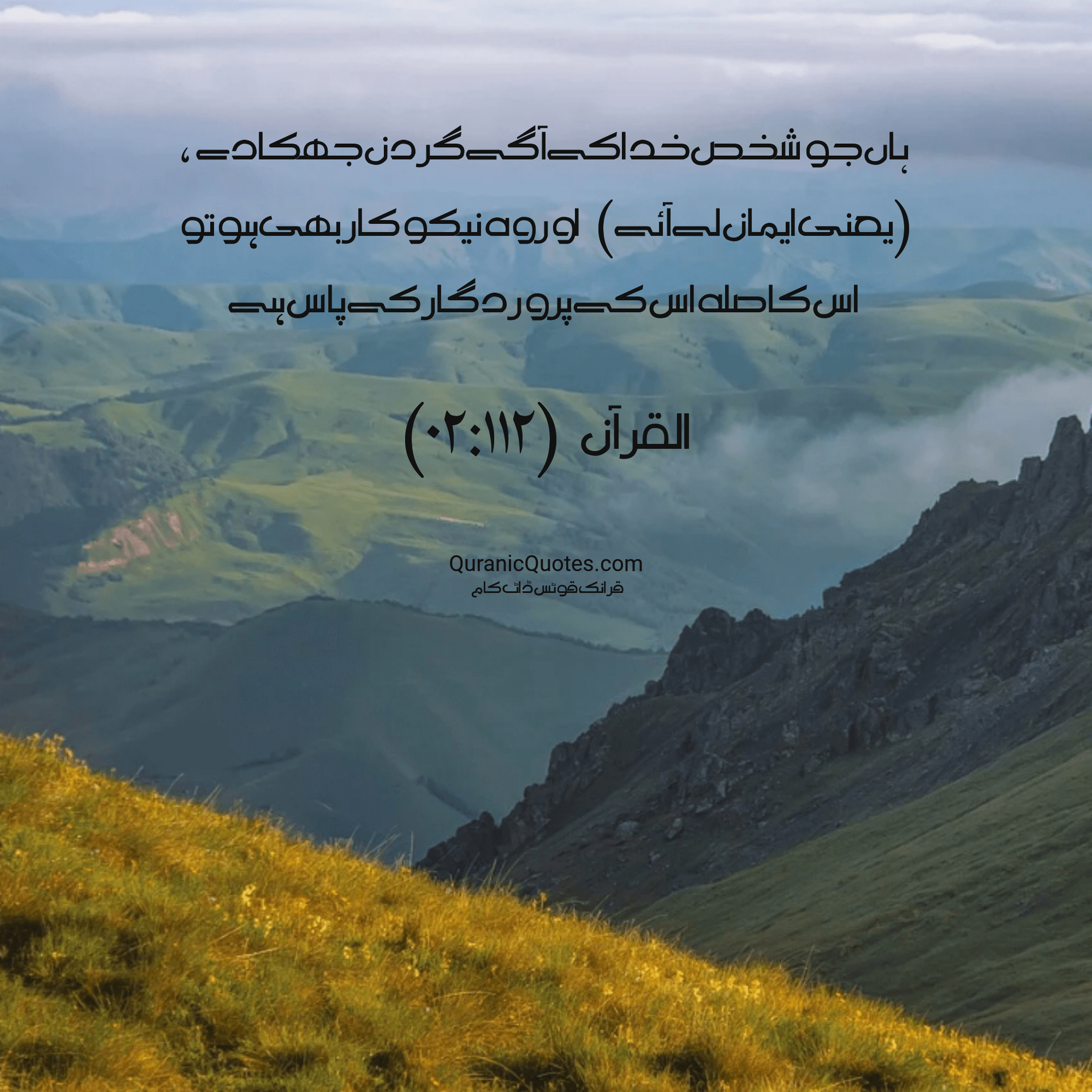 Quranic Quotes Urdu #188
