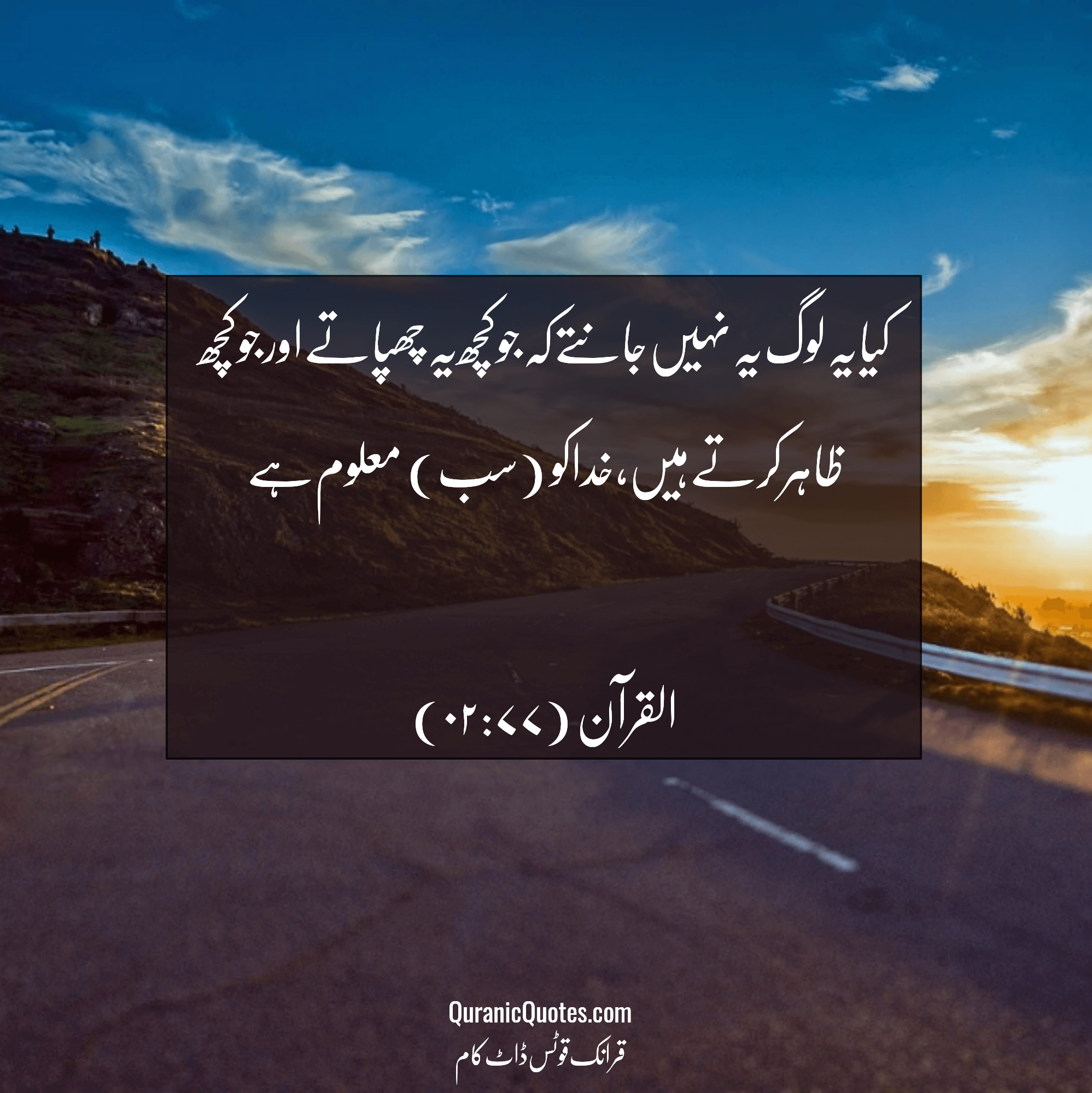 Quranic Quotes Urdu #173