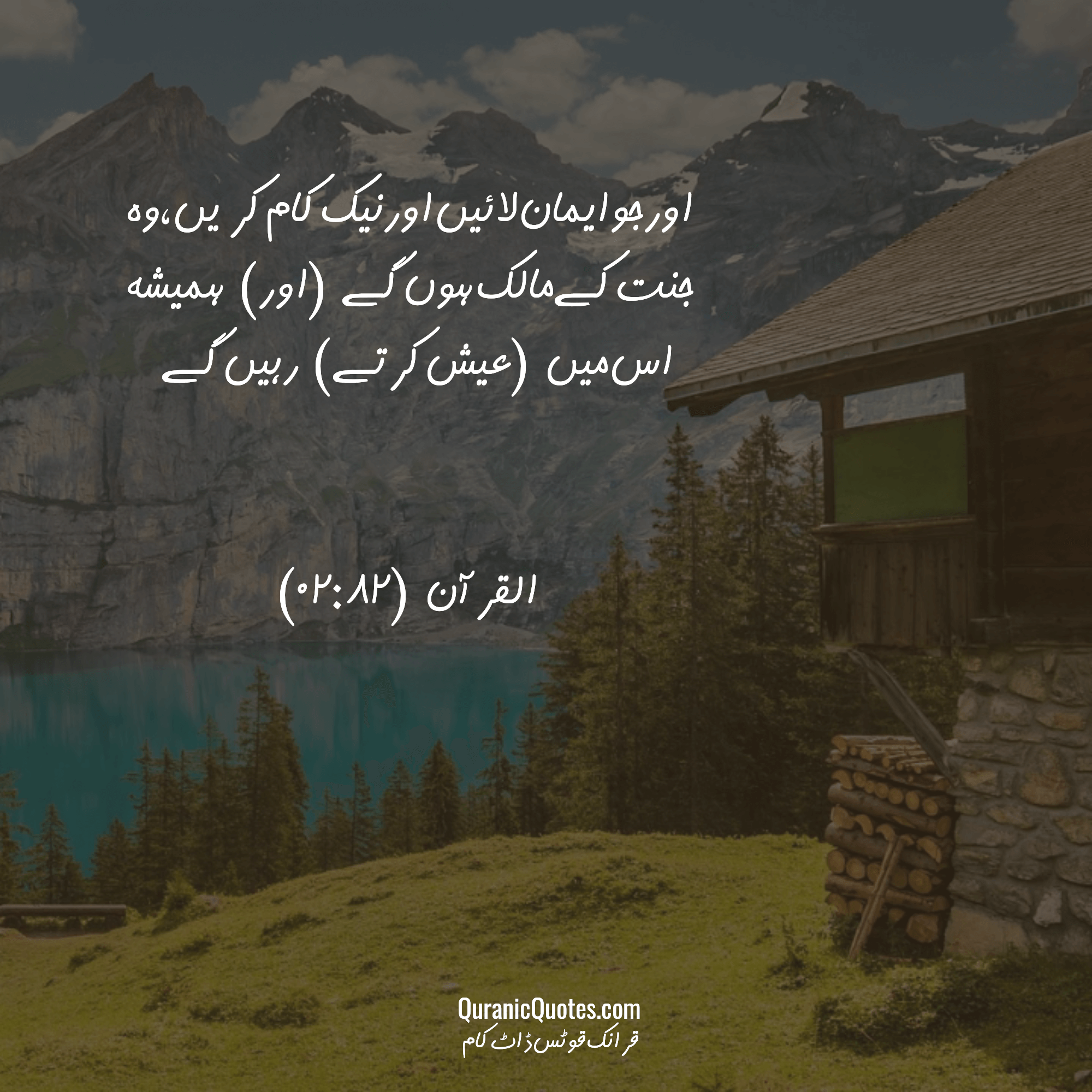 Quranic Quotes Urdu #174