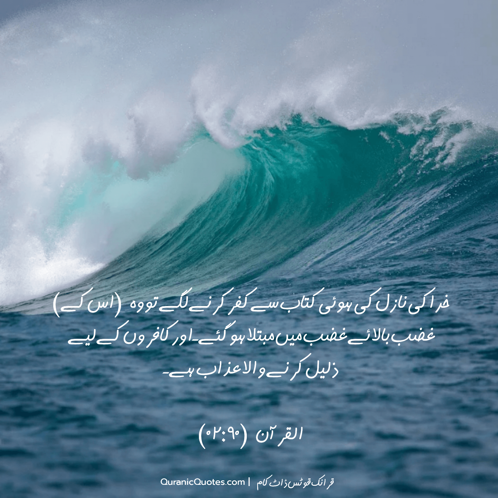 Quranic Quotes Urdu #176