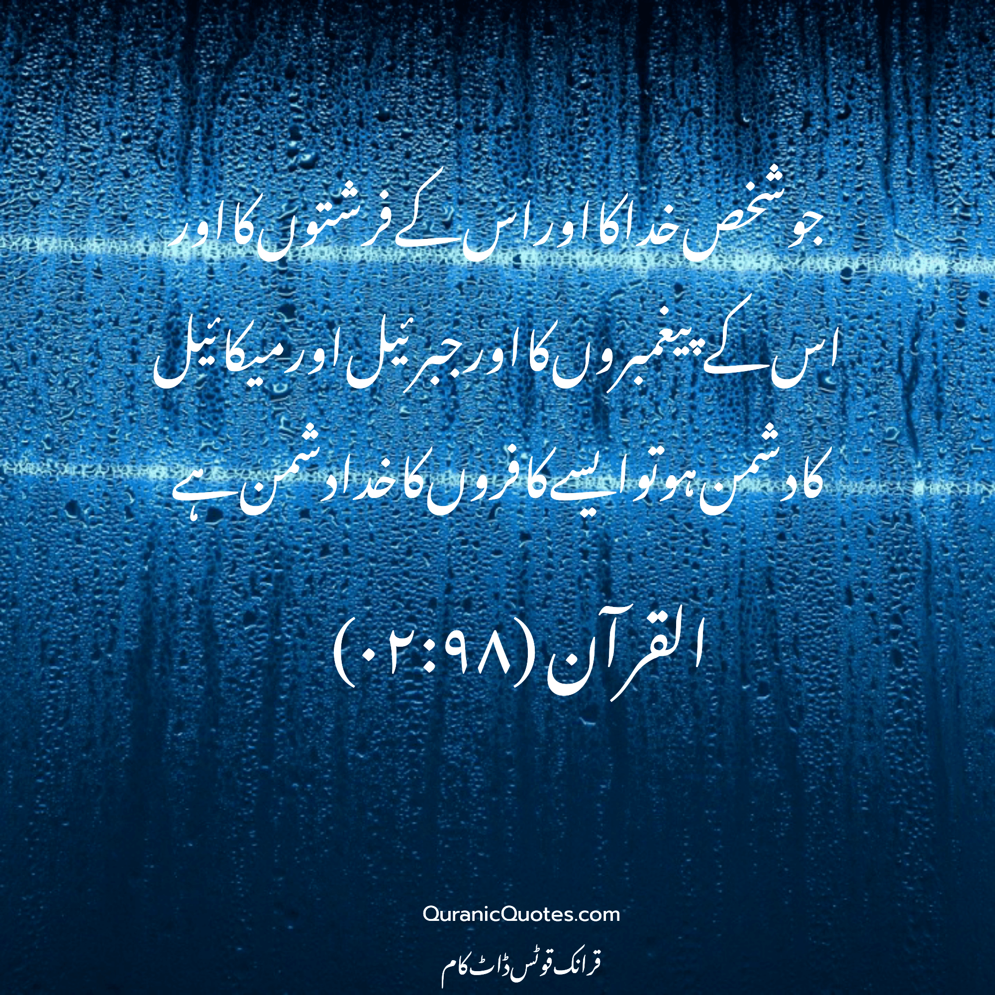 Quranic Quotes Urdu #178