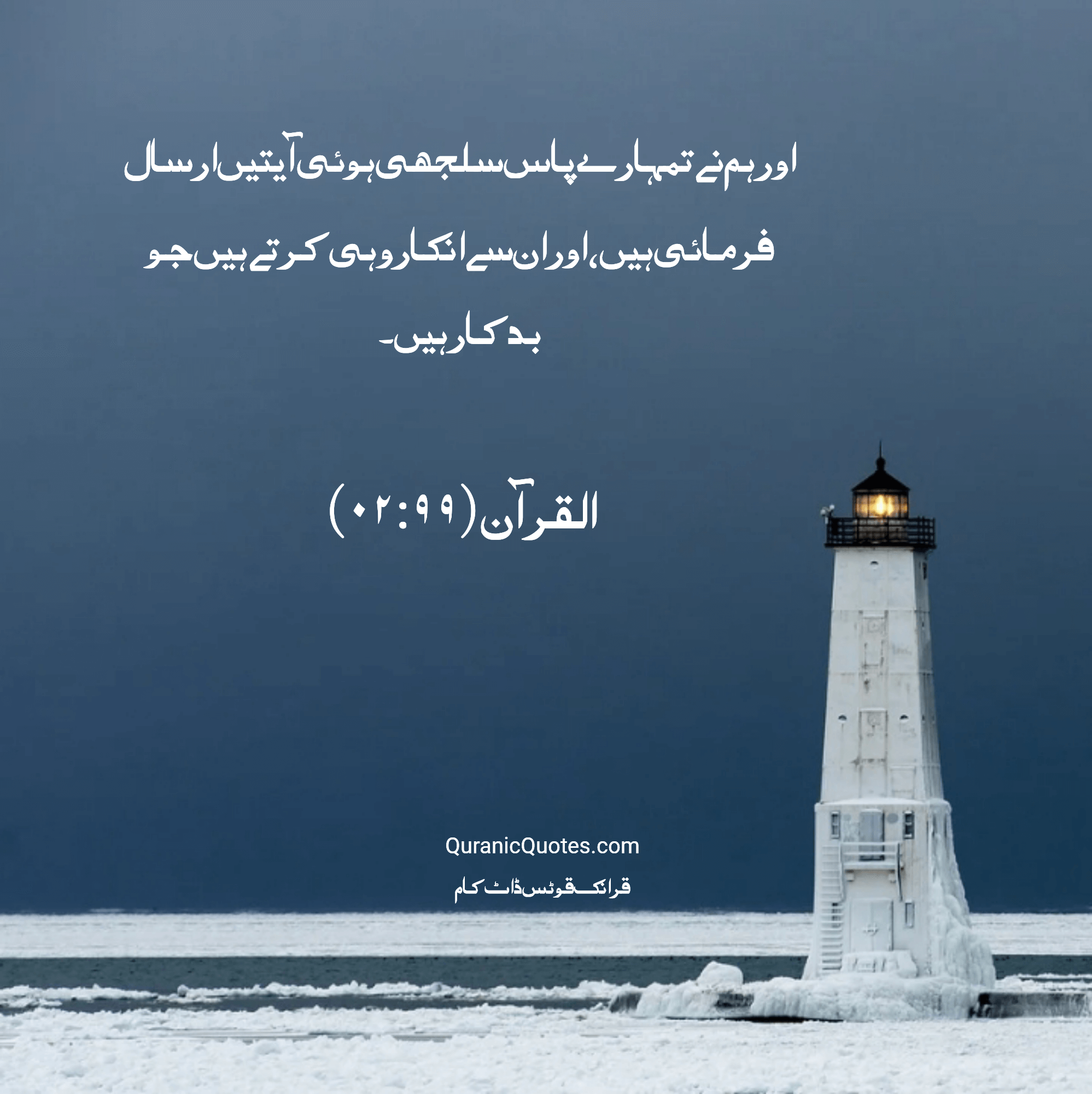 Quranic Quotes Urdu #179