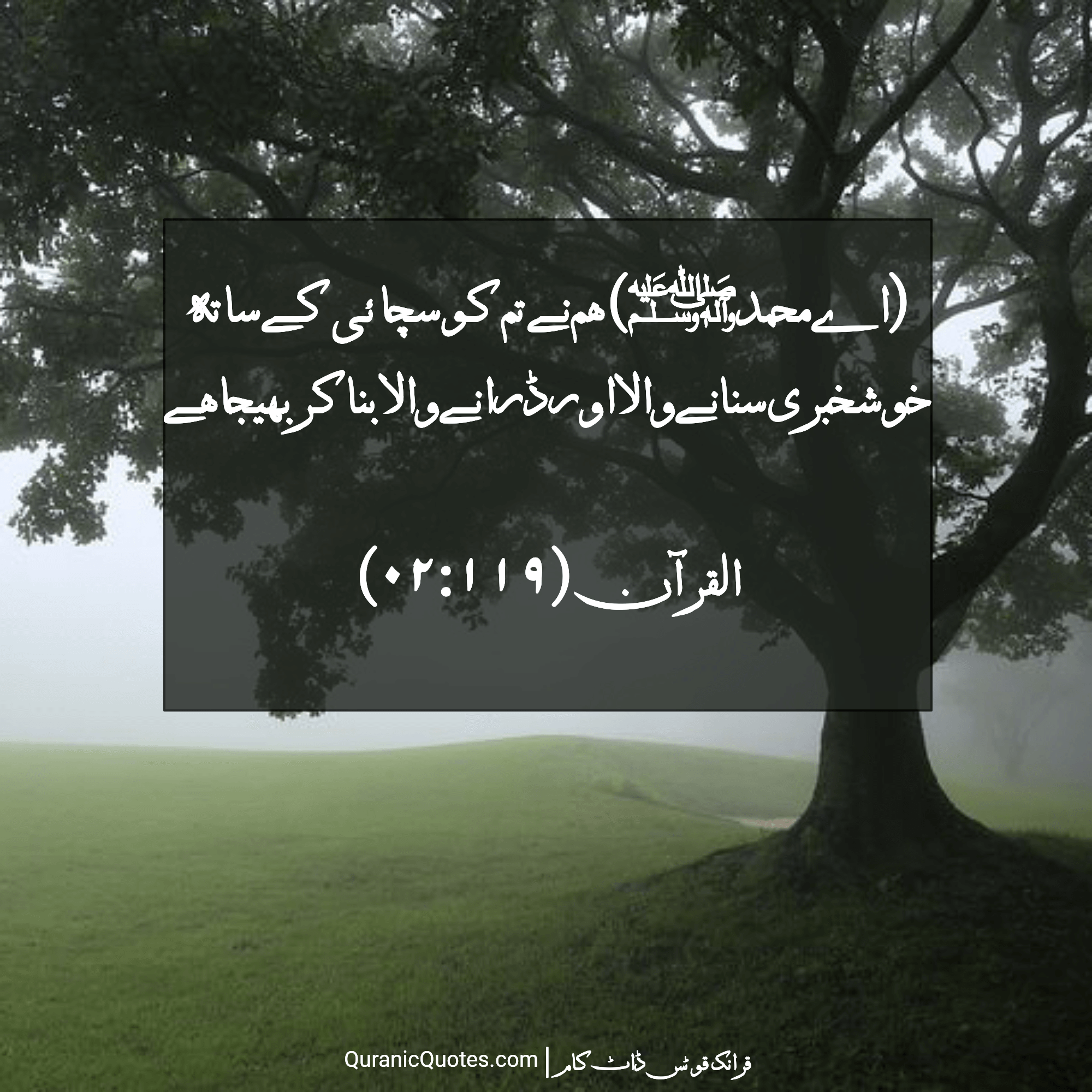 Quranic Quotes Urdu #196