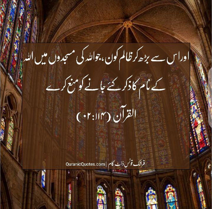 Quranic Quotes Urdu #190
