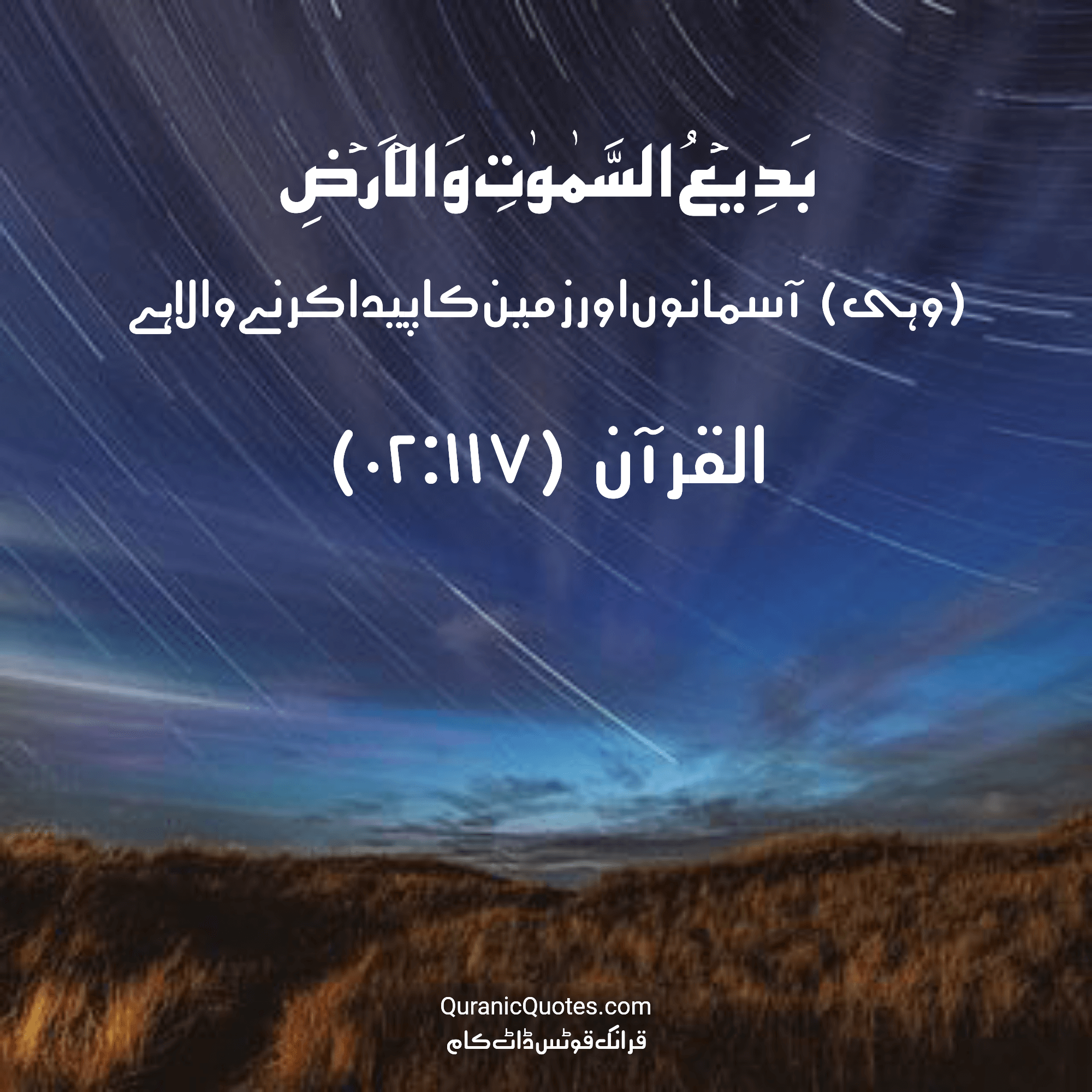 Quranic Quotes Urdu #193