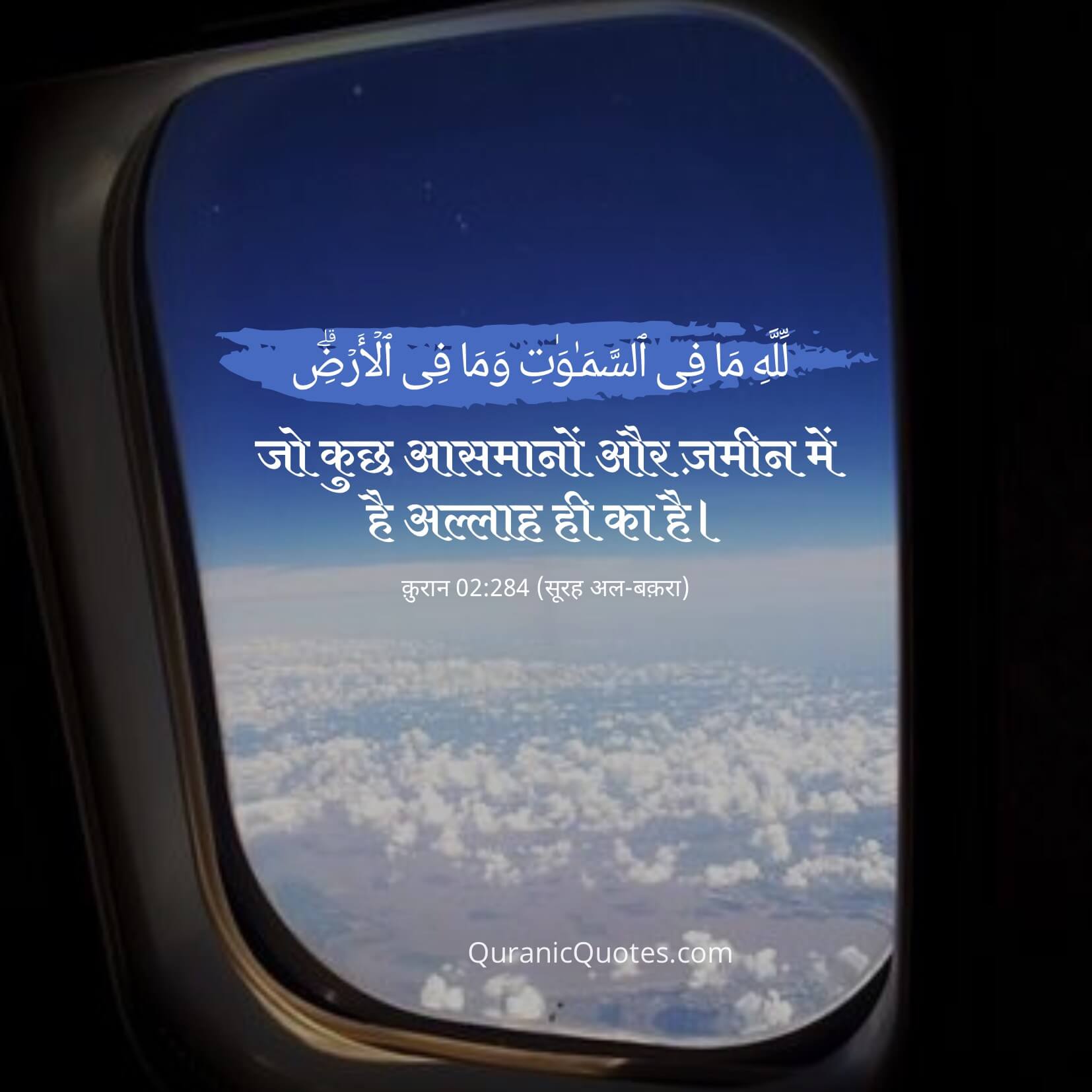 Quranic Quotes Hindi #127