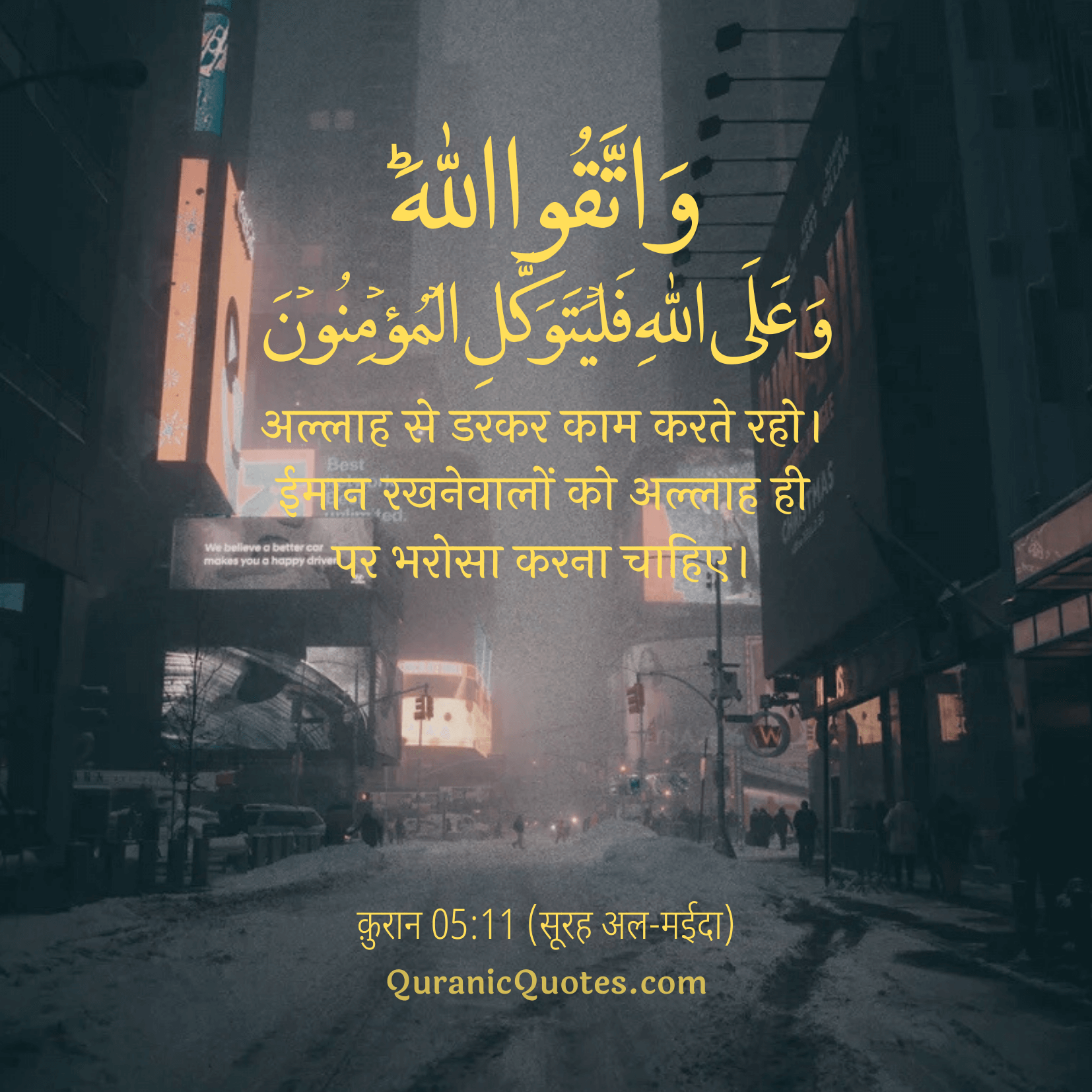 Quranic Quotes Hindi #128