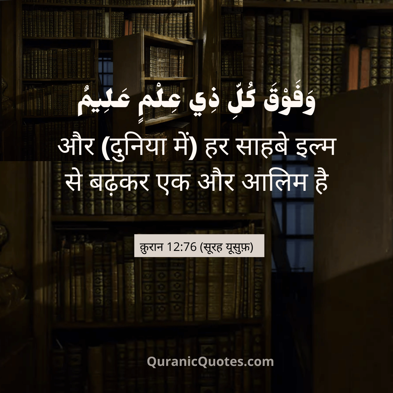 Quranic Quotes Hindi #130