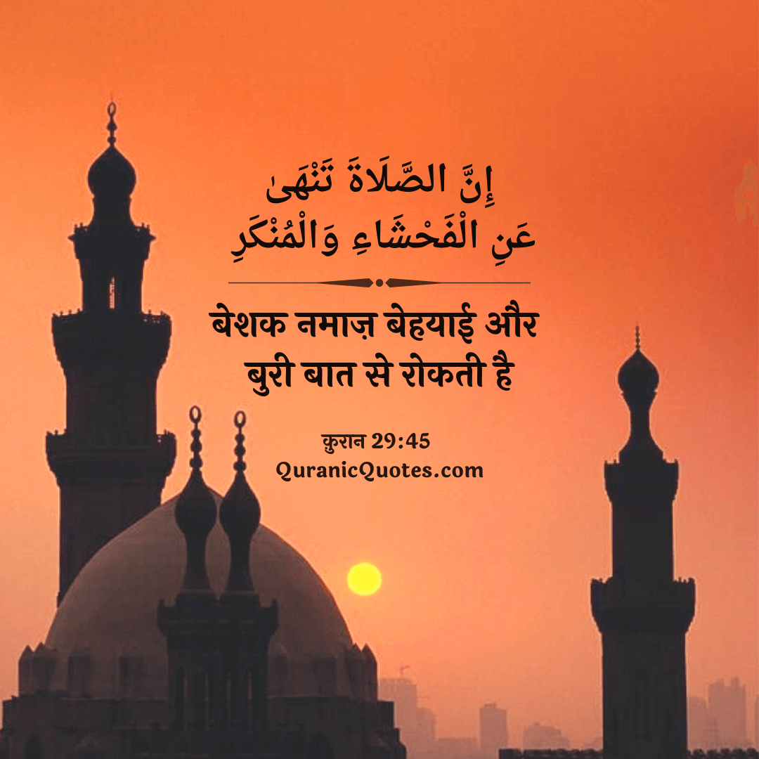 Quranic Quotes Hindi #131
