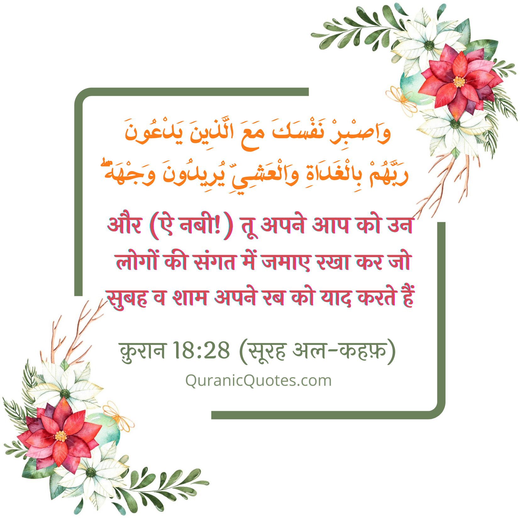 Quranic Quotes Hindi #133