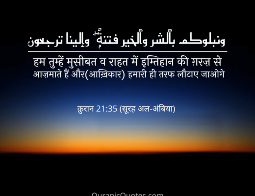 #134 The Quran 21:35 (Surah al-Anbya)