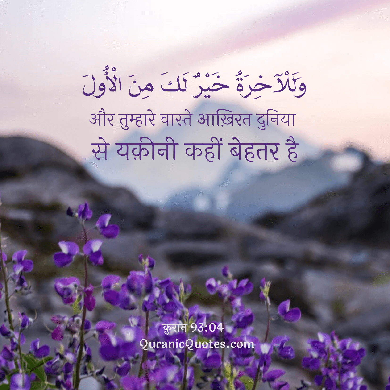 Quranic Quotes Hindi #139