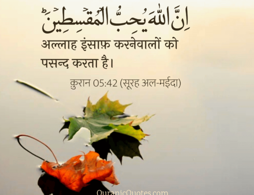 #141 The Quran 05:42 (Surah al-Ma’idah)