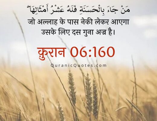 #149 The Quran 06:160 (Surah al-An’am)