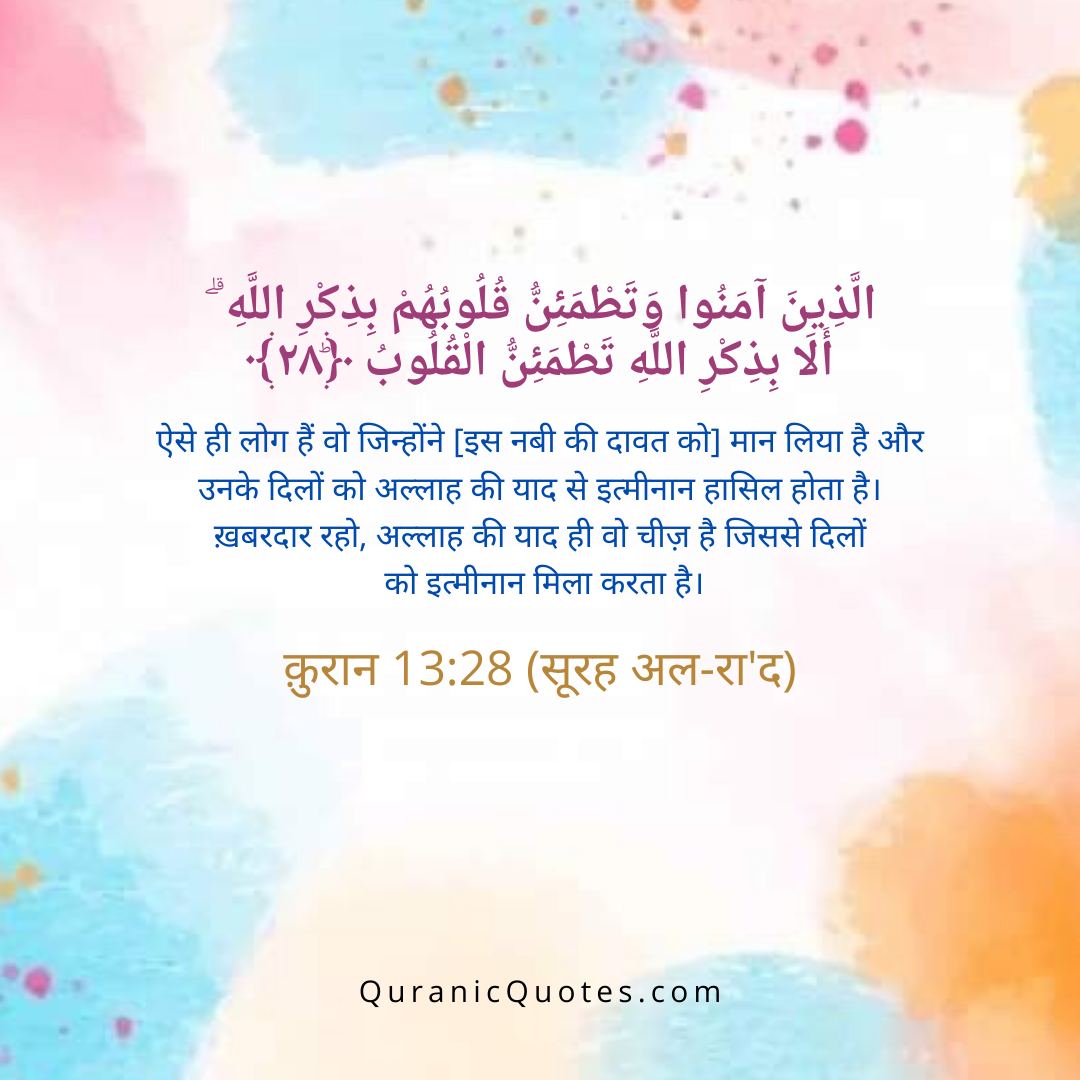 Quranic Quotes Hindi #154