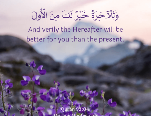 #337 The Quran 93:04 (Surah ad-Dhuha)