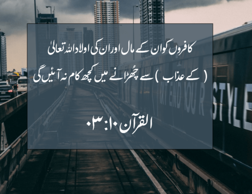 #216 The Quran 03:10 – (Surah al-Imran)