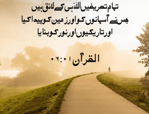 #220 The Quran 06:01 – (Surah al-An’am)