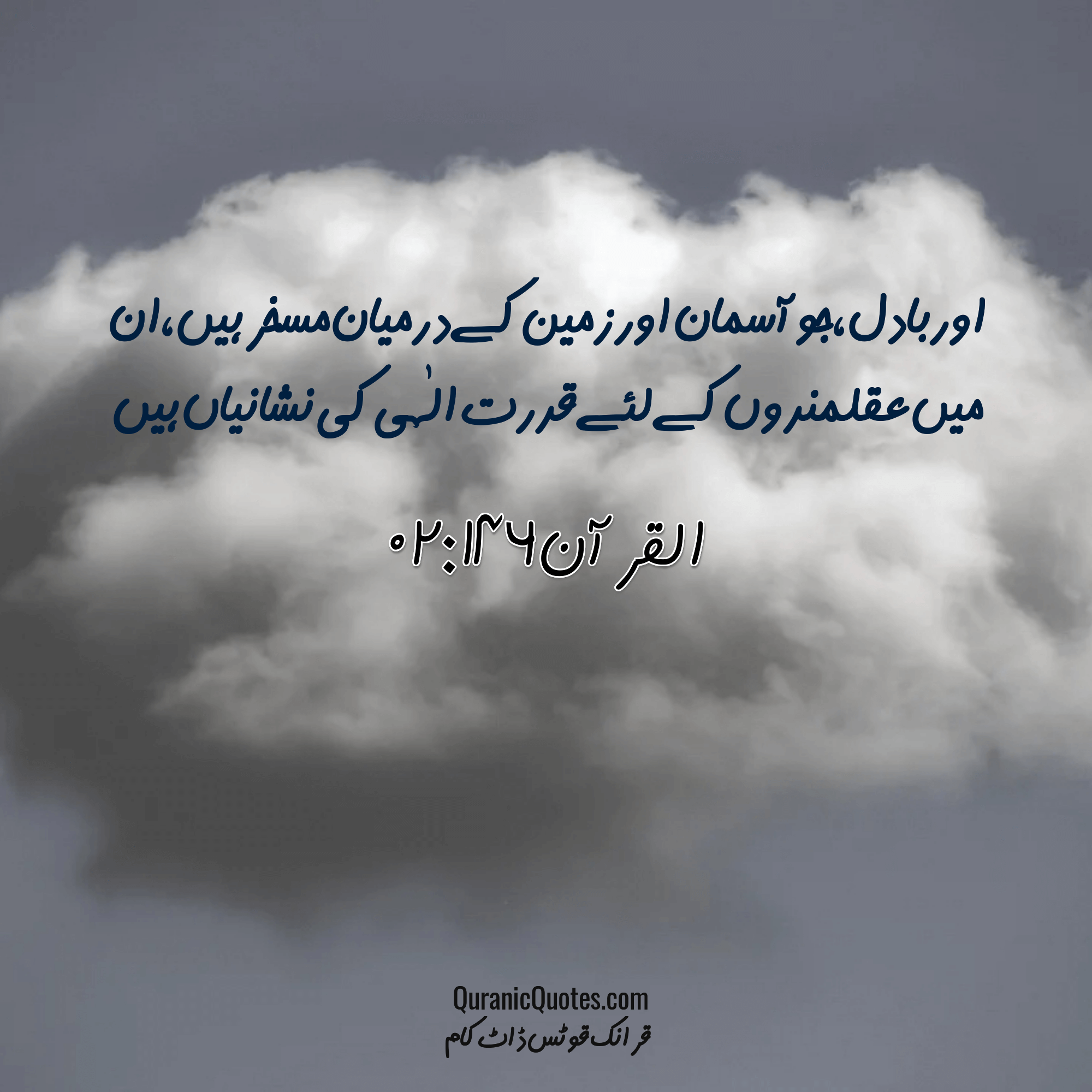 Quranic Quotes Urdu #222