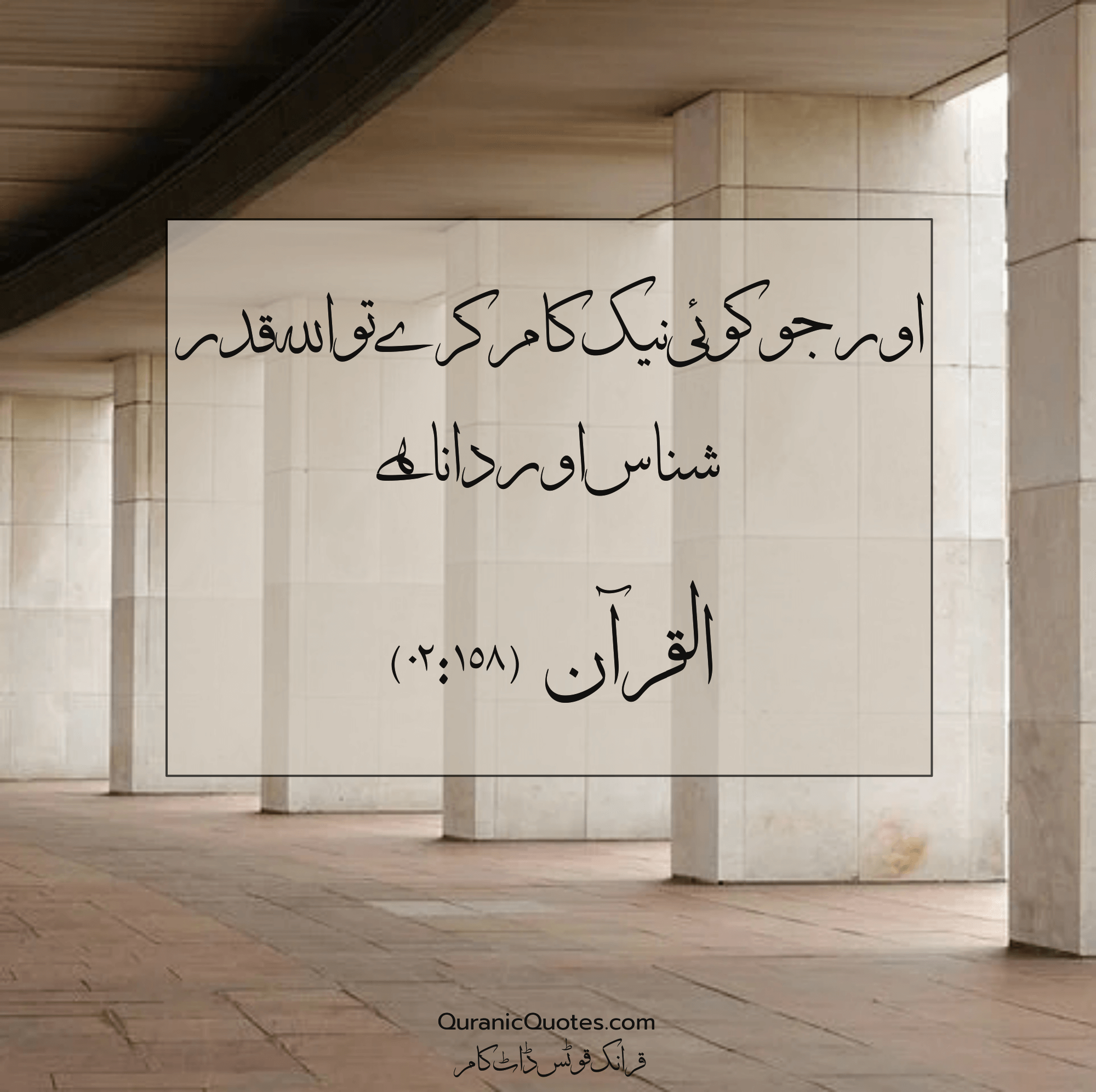 Quranic Quotes Urdu #211