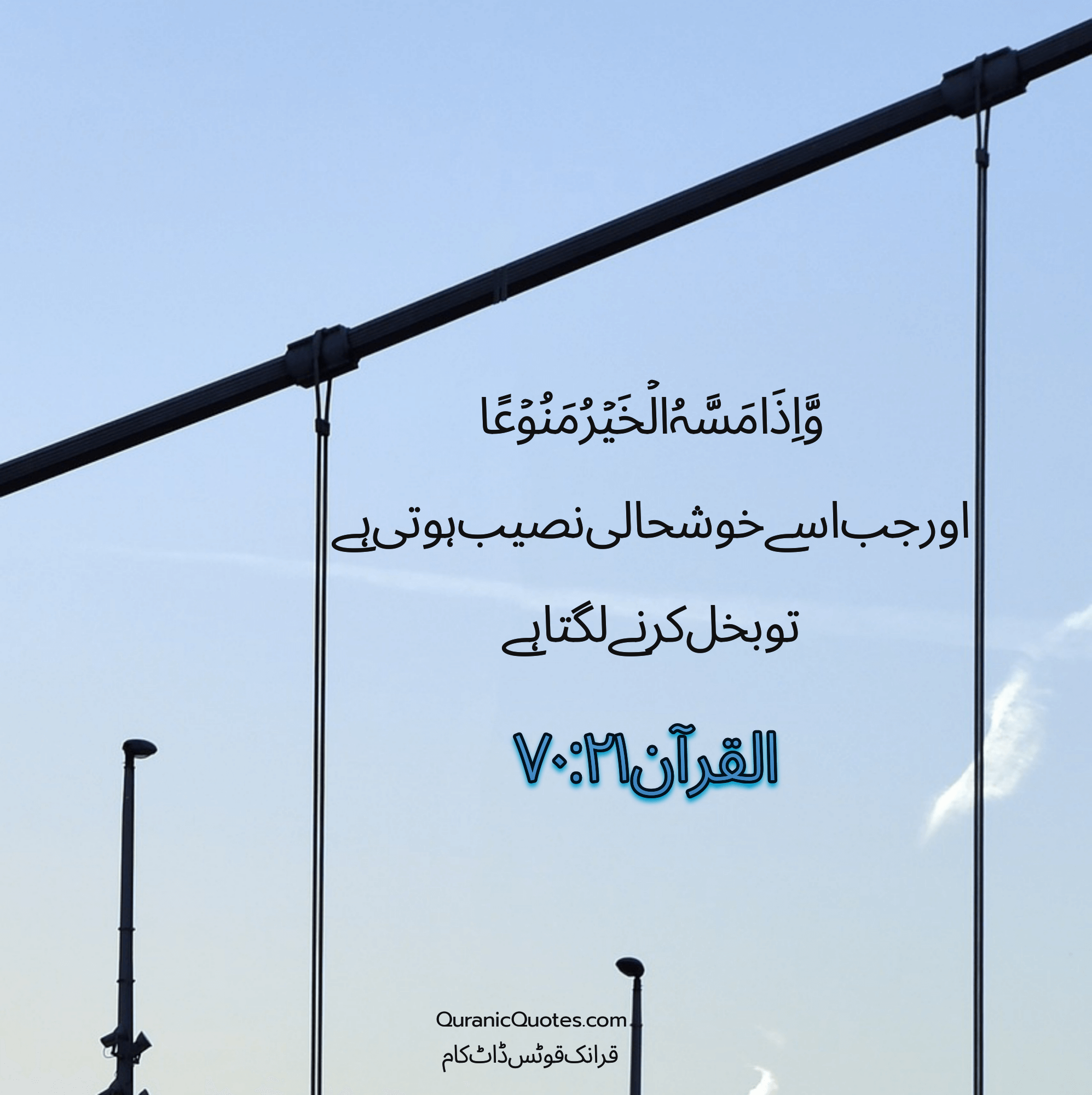 Quranic Quotes Urdu #225