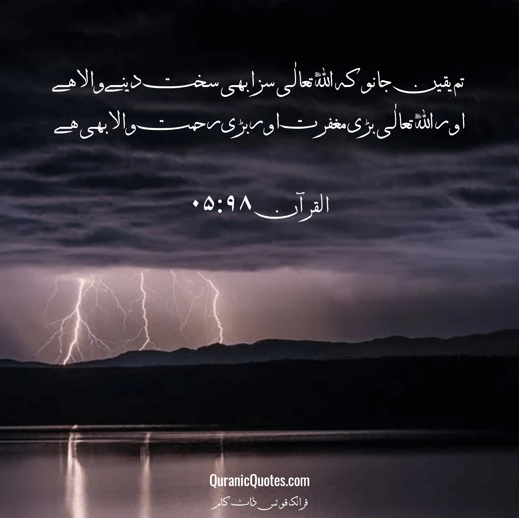 Quranic Quotes Urdu #226