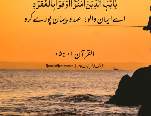 #227 The Quran 05:01 – (Surah al-Ma’idah)