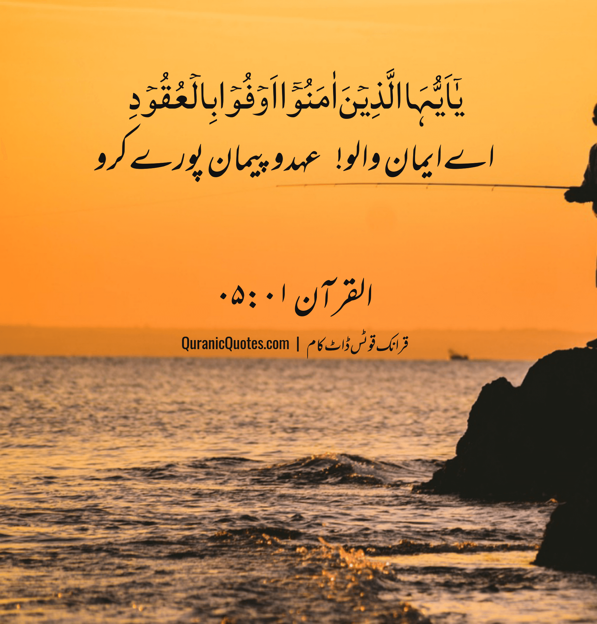 Quranic Quotes Urdu #227