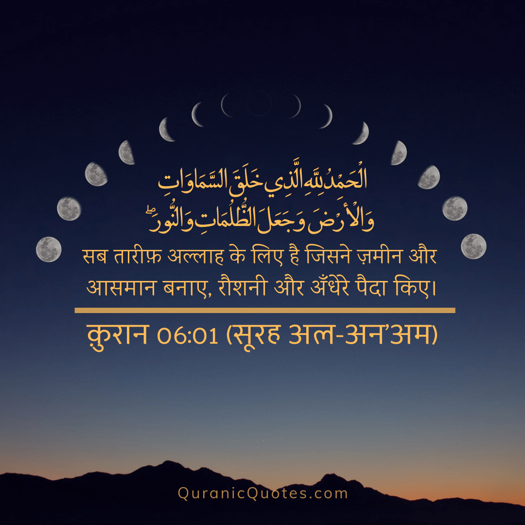 Quranic Quotes Hindi #173