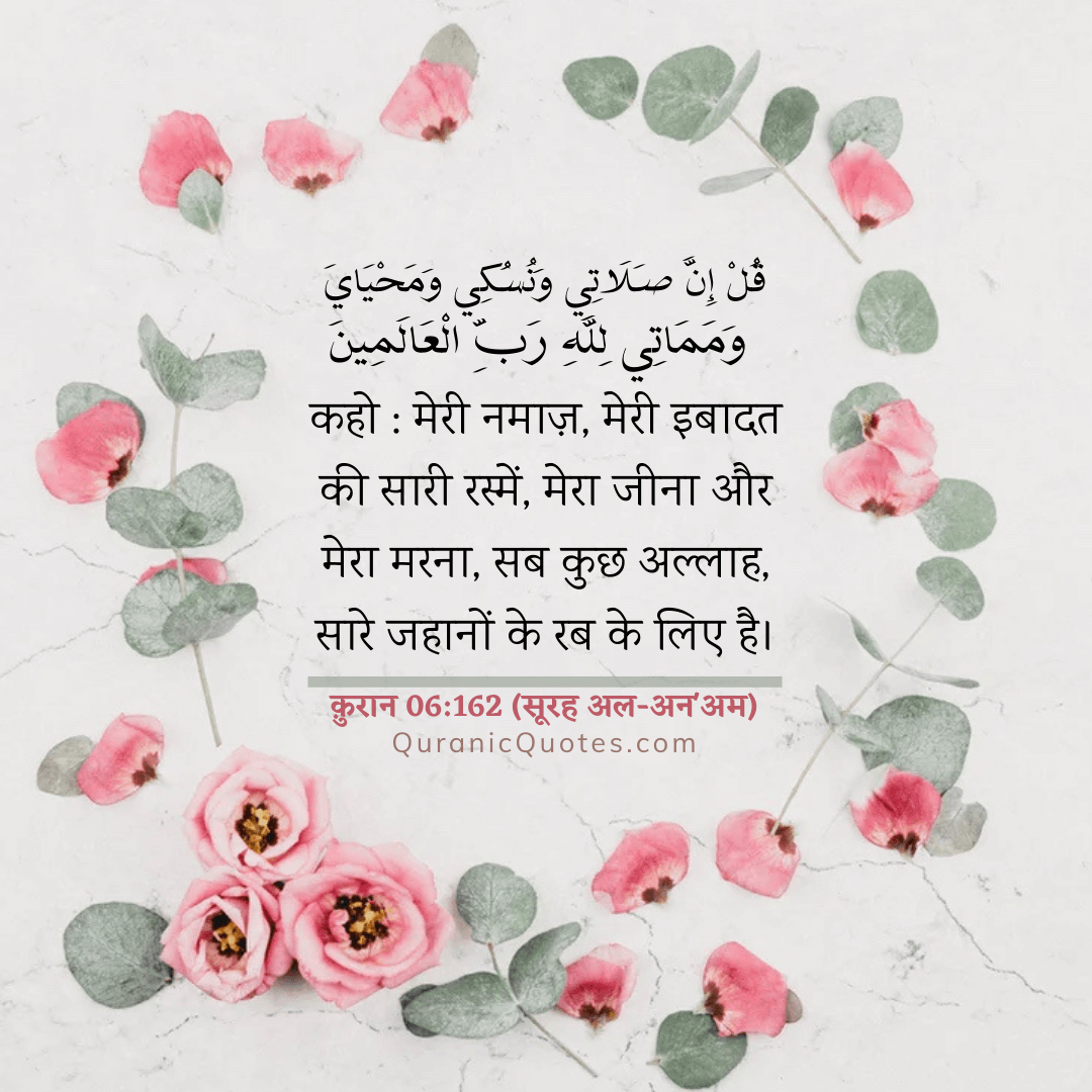 Quranic Quotes Hindi #161