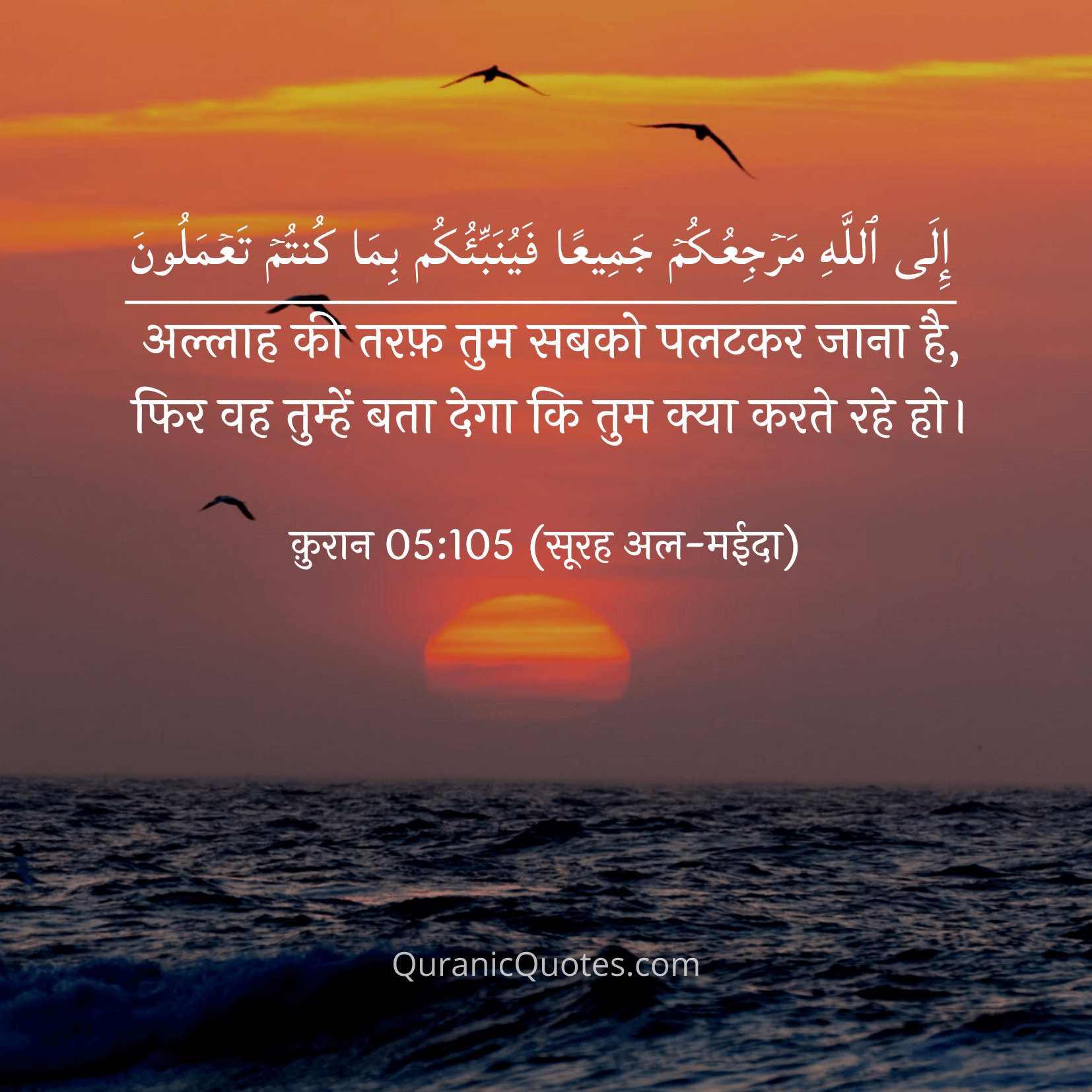 Quranic Quotes Hindi #183