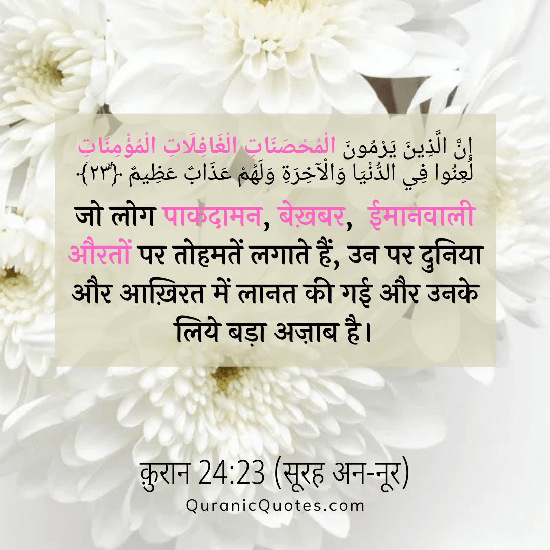Quranic Quotes Hindi #163