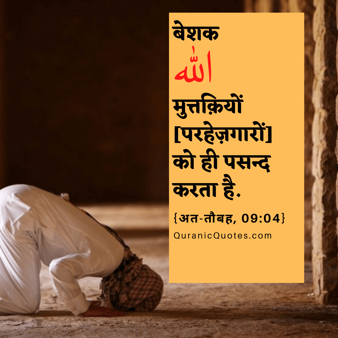 Quranic Quotes Hindi #167