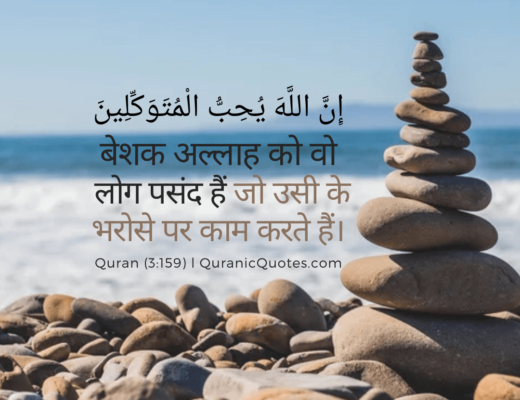 #168 The Quran 03:159 (Surah al-Imran)