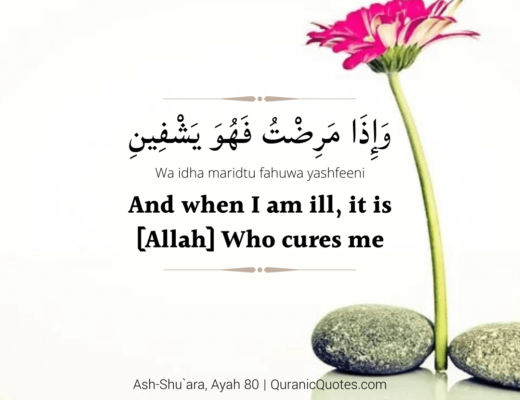 #364 The Quran 26:80 (Surah ash-Shu’ara)