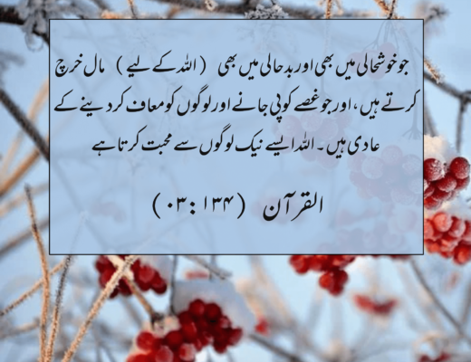 #235 The Quran 03:134 – (Surah al-Imran)