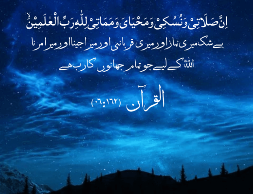 #242 The Quran 06:162 – (Surah al-An’am)