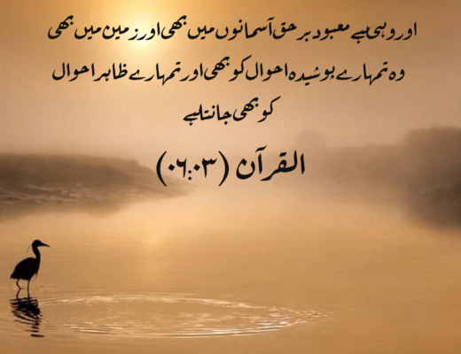 #239 The Quran 06:03 – (Surah al-An’am)