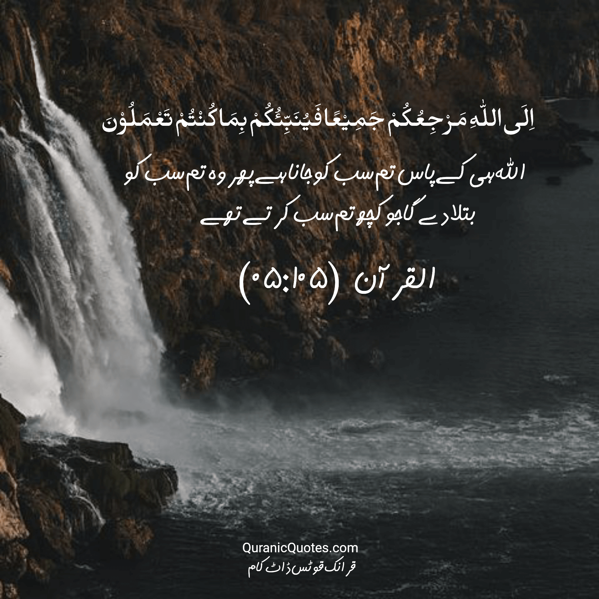 Quranic Quotes Urdu #250