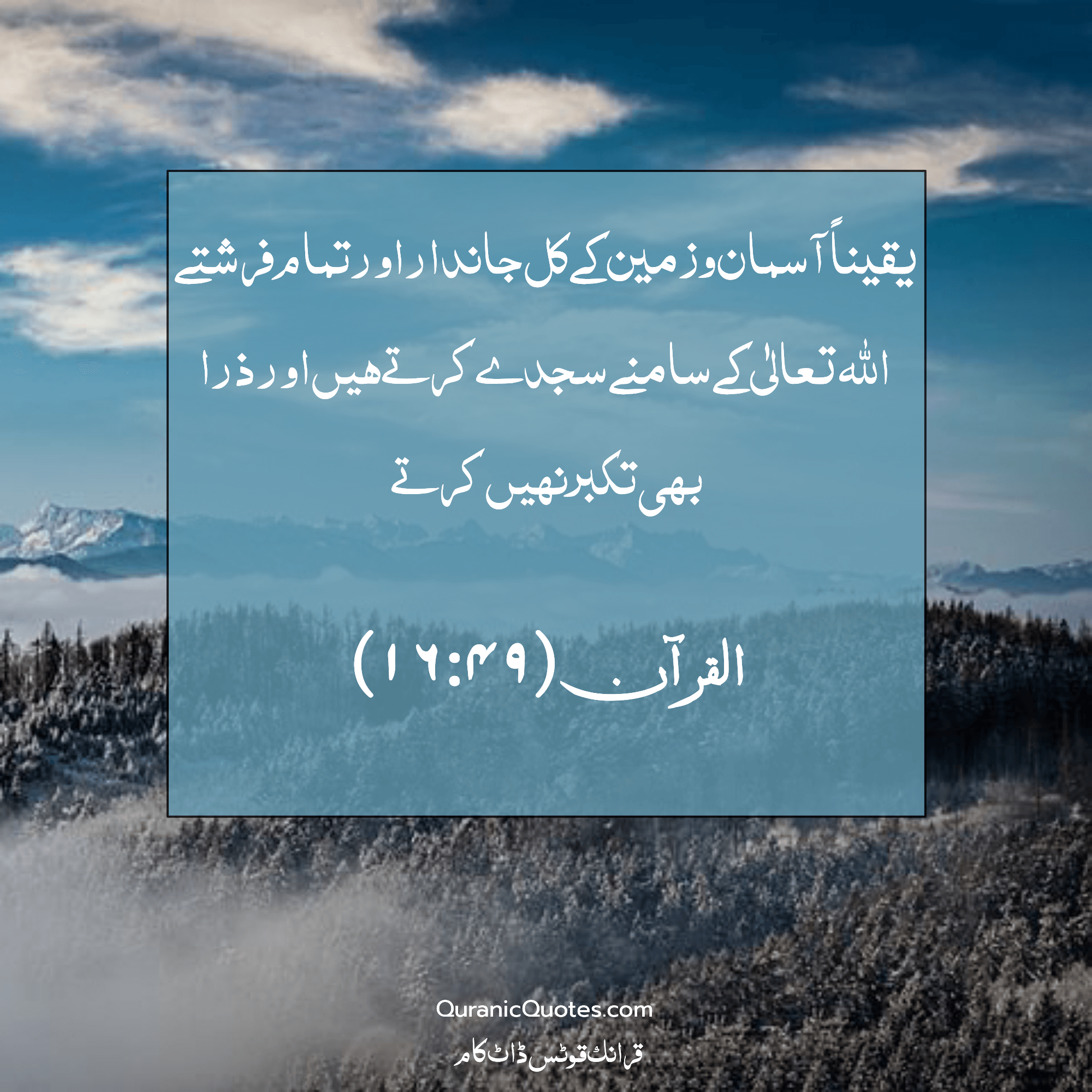 Quranic Quotes Urdu #253