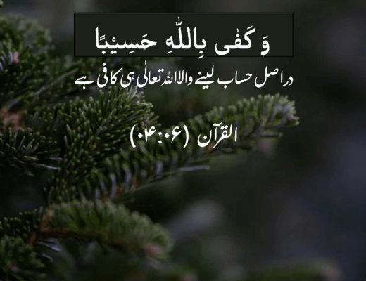 #254 The Quran 04:06 – (Surah an-Nisa)
