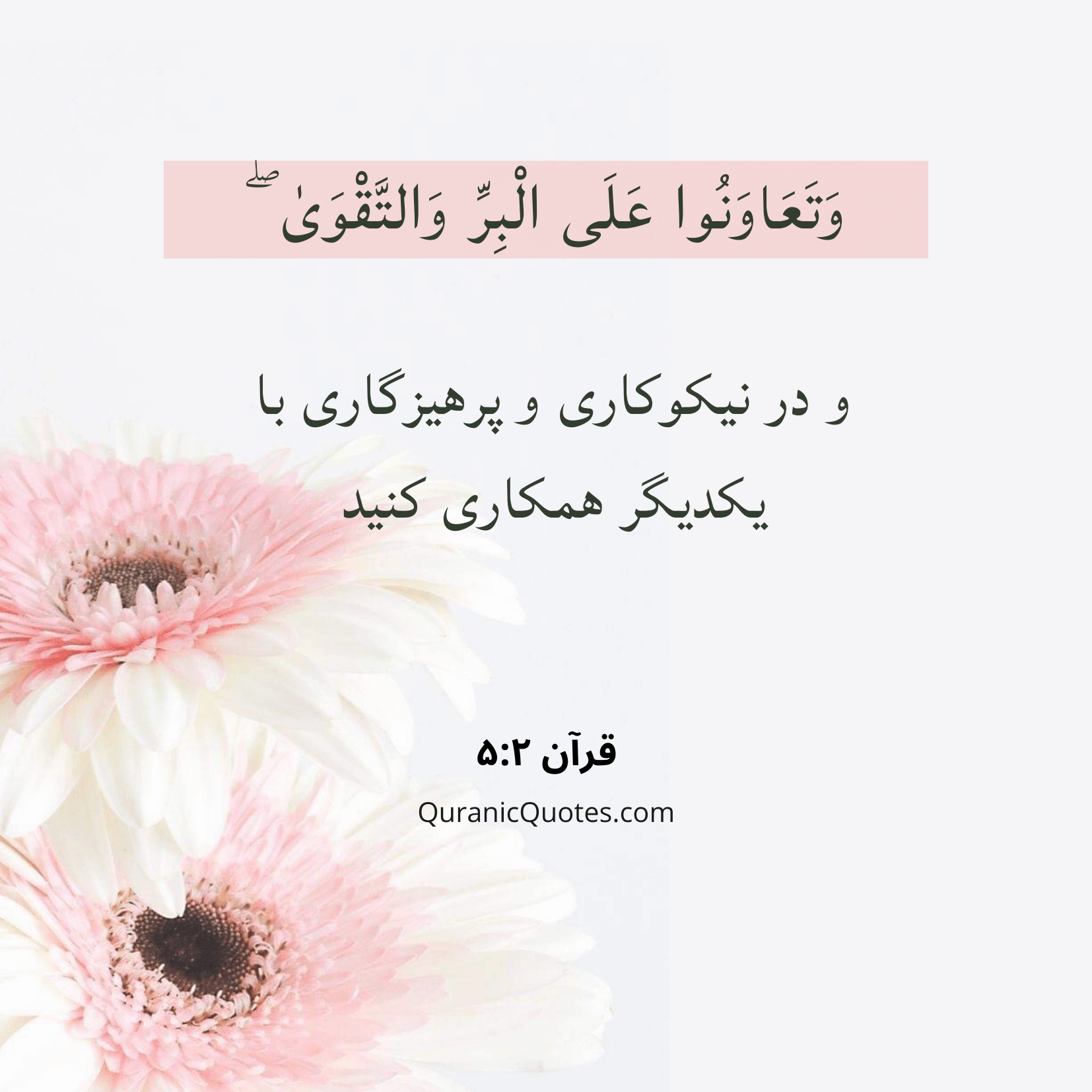 Quranic Quotes in Farsi 05:02