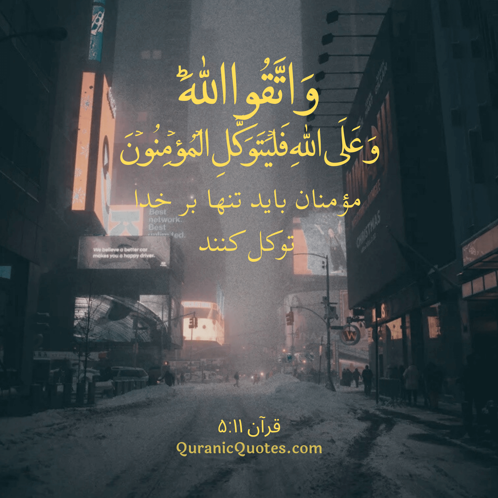 Quranic Quotes in Farsi 05:11